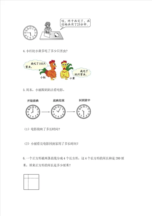 小学三年级数学应用题50道及完整答案1套