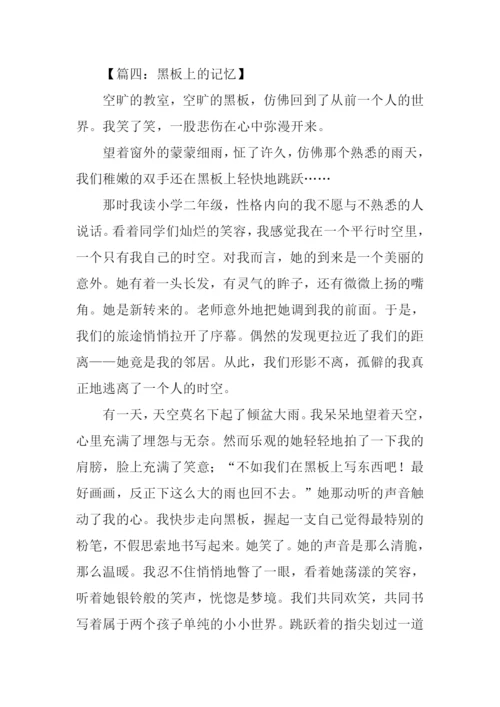 黑板上的记忆作文-7.docx