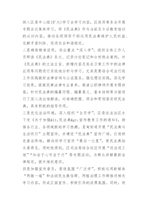 关于民法典活动总结范文.docx