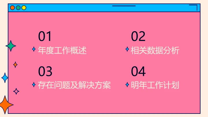 玫红个性潮流风部门年终总结汇报通用PPT模板