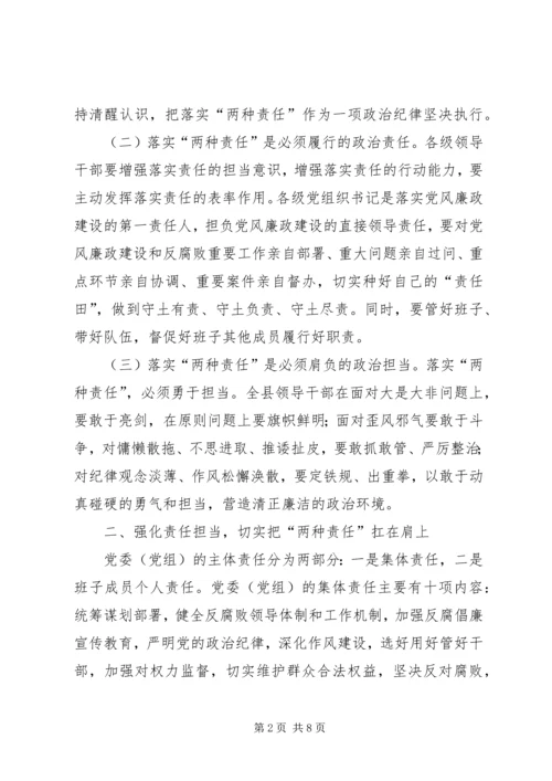 县党风廉政建设责任制汇报会讲话稿.docx