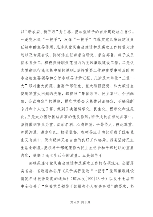 惩治和预防腐败体系建设暨党风廉政建设责任制执行情况自查报告 (2).docx