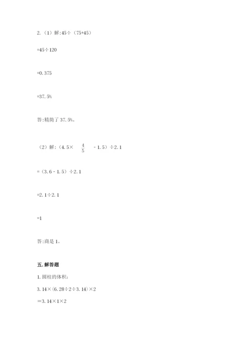 苏教版六年级下册数学期中测试卷附参考答案（典型题）.docx