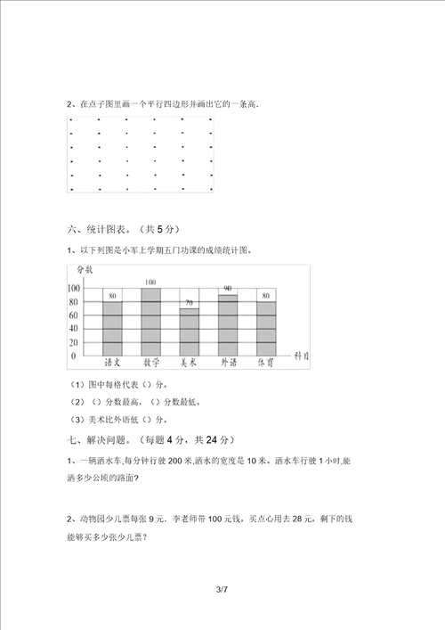 北京版四年级数学上册期中试卷带答案