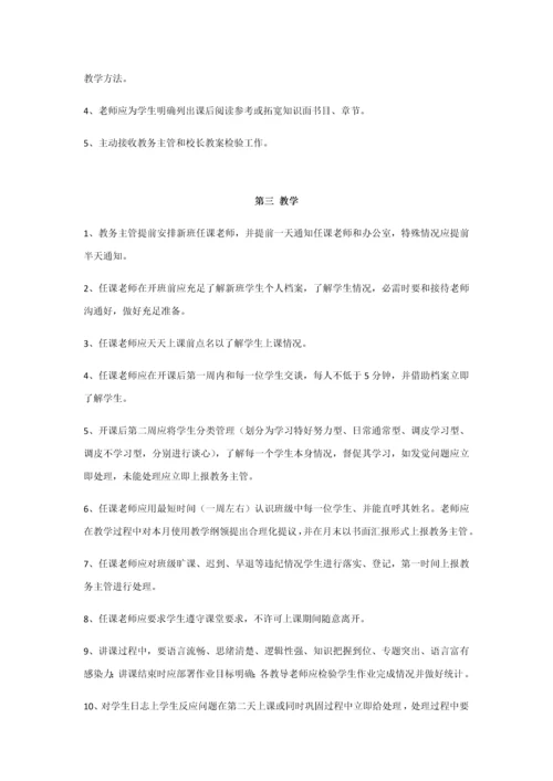 教师新版细则.docx