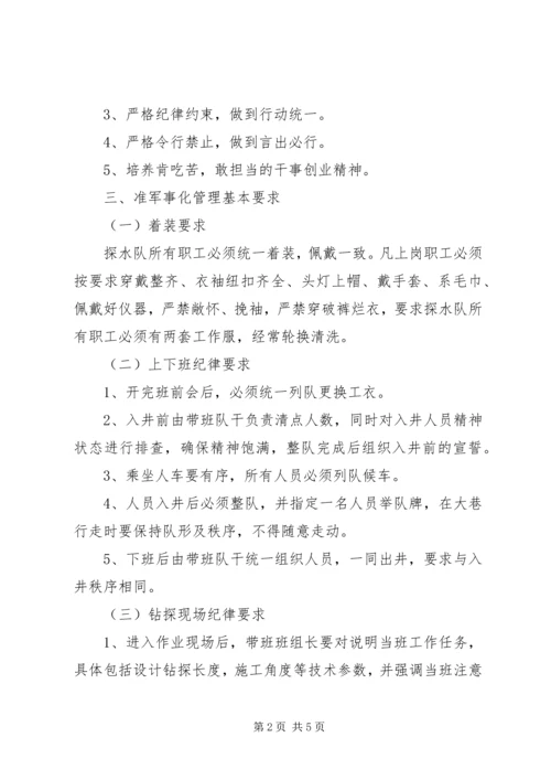 运输一队军事化实施方案 (5).docx