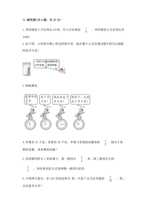人教版六年级上册数学期中测试卷及参考答案【培优a卷】.docx