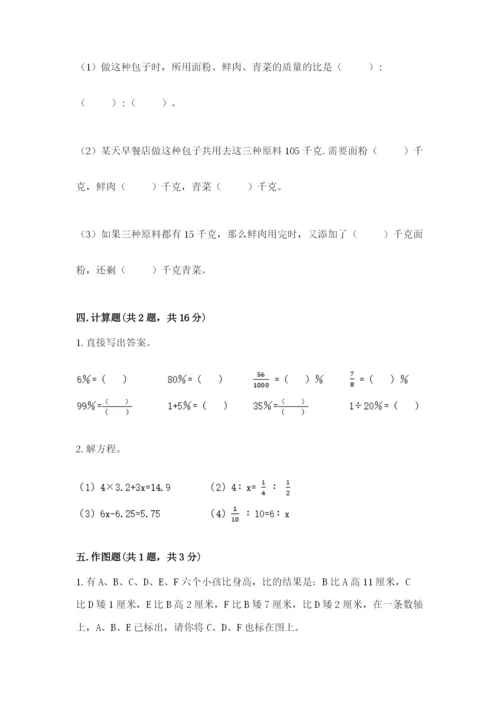北师大版六年级下册数学 期末检测卷及参考答案（黄金题型）.docx