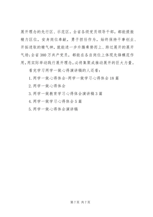 学习两学一做心得演讲稿.docx