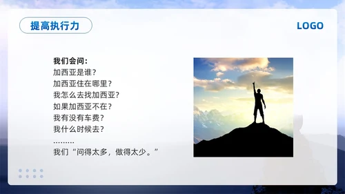 蓝色简约责任心与执行力PPT模板宣传PPT动态PPT