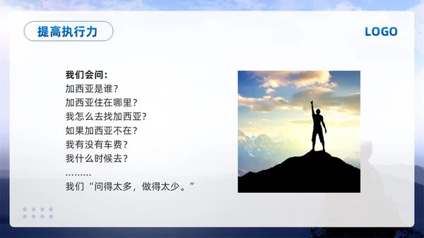 蓝色简约责任心与执行力PPT模板宣传PPT动态PPT