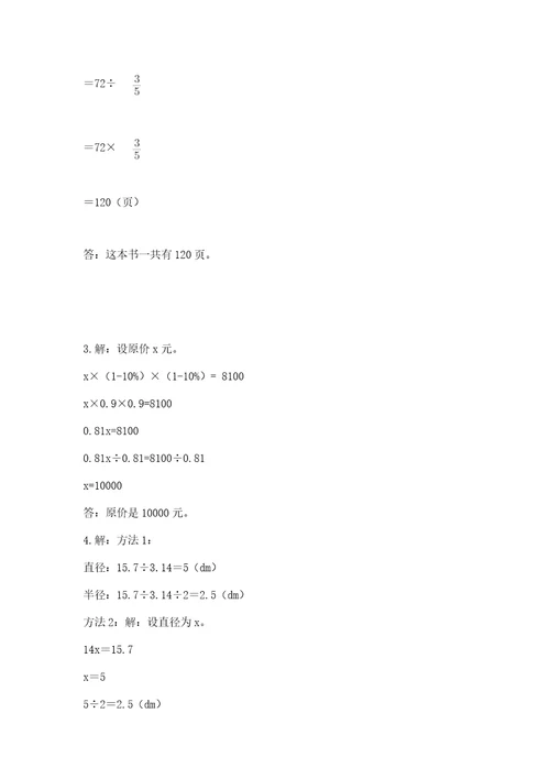 小学数学六年级上册期末考试试卷（考点梳理）wod版