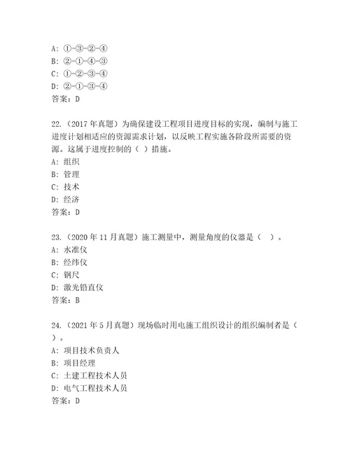 2023年最新国家二级建筑师考试精选题库含答案（培优A卷）