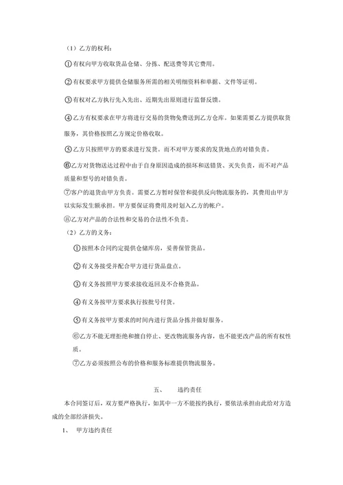 电子商务物流服务合同书示范文本