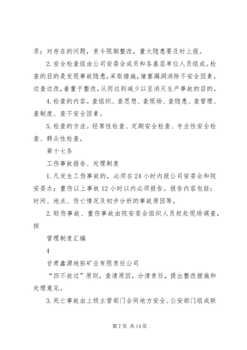 公司安全生产管理办法 (4).docx