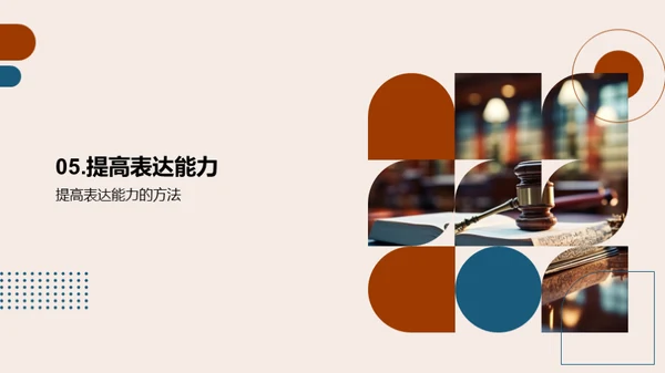 赢在开口：法庭陈述艺术