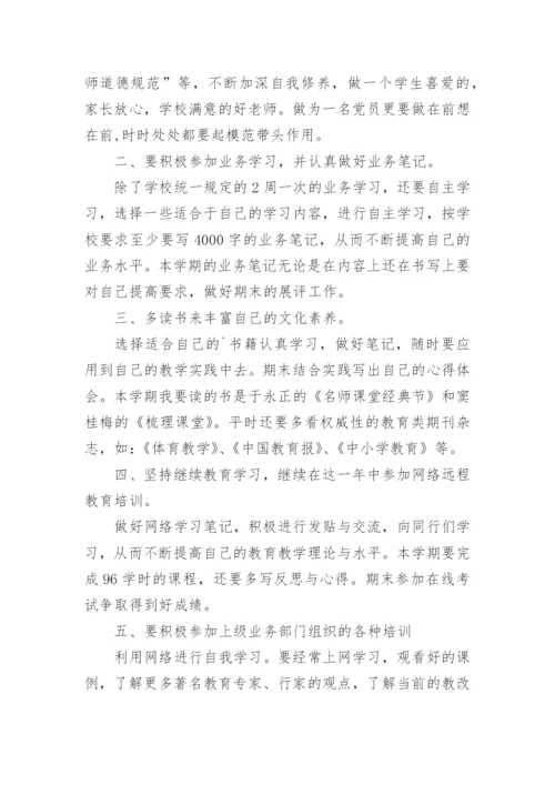 教师能力素质提升计划实施方案.docx