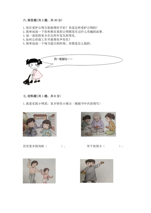 部编版二年级上册道德与法治期末测试卷（夺冠系列）word版.docx
