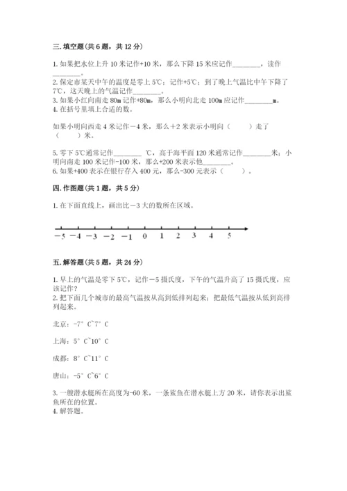 沪教版五年级下册数学第二单元 正数和负数的初步认识 基础训练完美版.docx