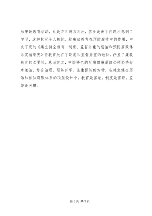 反腐倡廉思想的现实意义 (2).docx