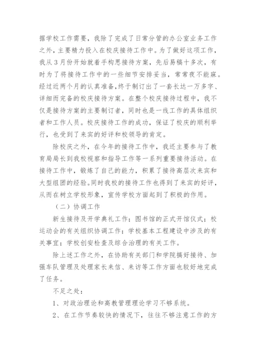 学校人事工作总结.docx