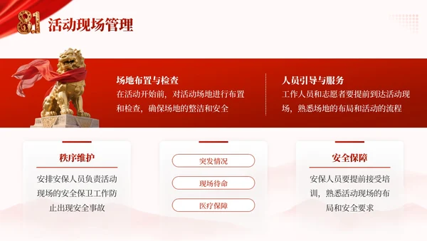 红色党政风军旗耀中华：铭记历史致敬英雄八一建军节PPT模板