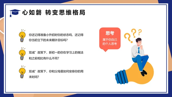 双减主题班会教育PPT动态模板