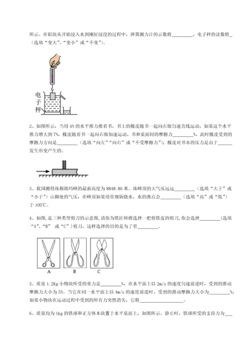 第二次月考滚动检测卷-重庆市兴龙湖中学物理八年级下册期末考试定向练习试题.docx