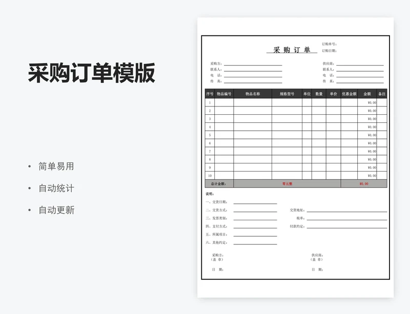 采购订单模版