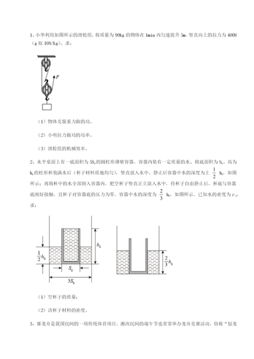 强化训练广东深圳市宝安中学物理八年级下册期末考试同步测试试题（解析版）.docx