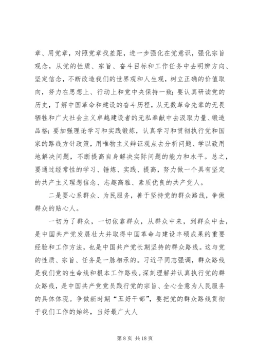 学习好干部心得体会_1.docx