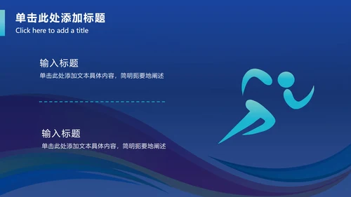 五彩带奥运会PPT模板