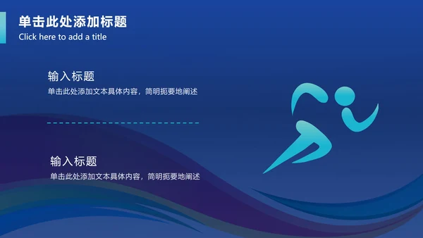 五彩带奥运会PPT模板