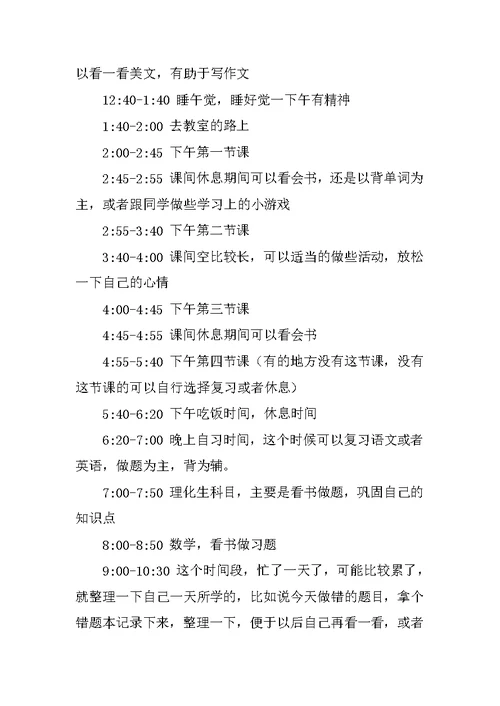 学霸学习计划