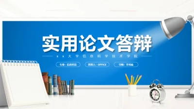 学生桌面小台灯文具答辩通用PPT模板