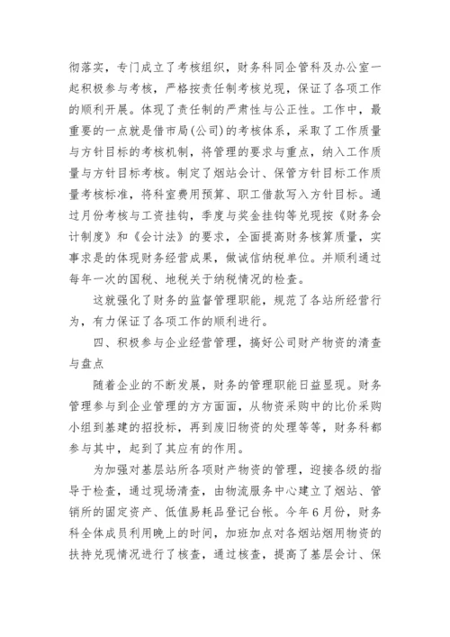 财务2023年度工作总结与2024工作计划.docx