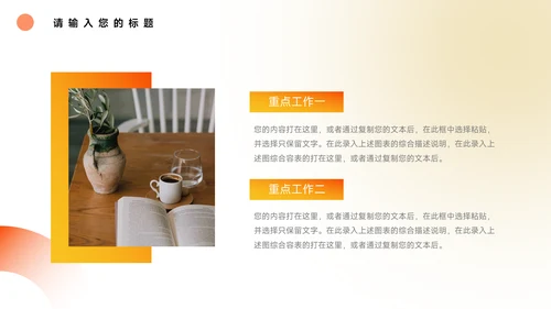橙色渐变简洁风年中总结模板PPT模板