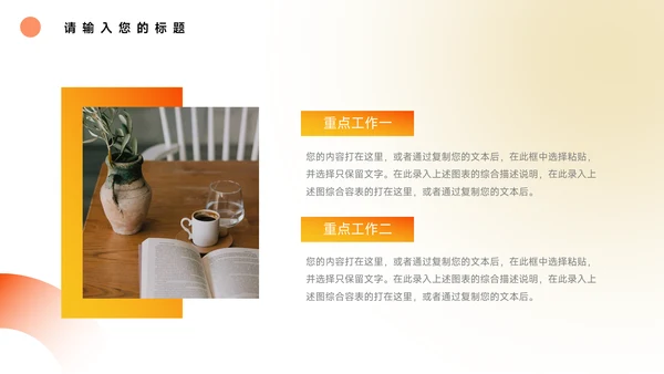 橙色渐变简洁风年中总结模板PPT模板