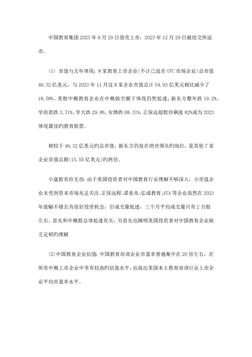 中国教育行业上市公司调查报告.docx