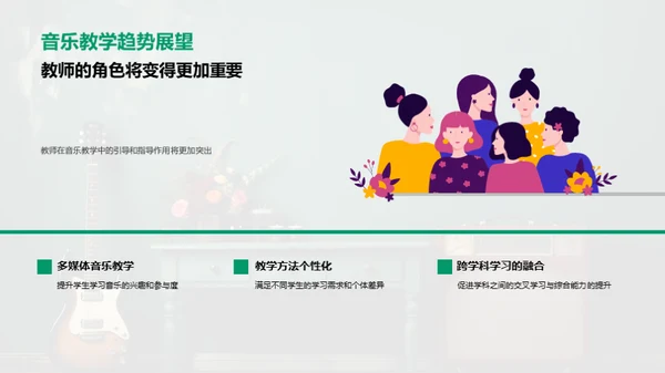 音乐教学的创新之路