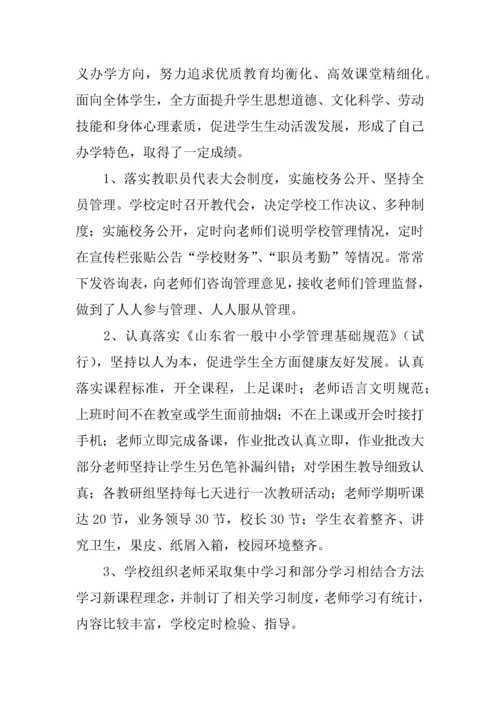 中学教育教学管理自评分析报告.docx