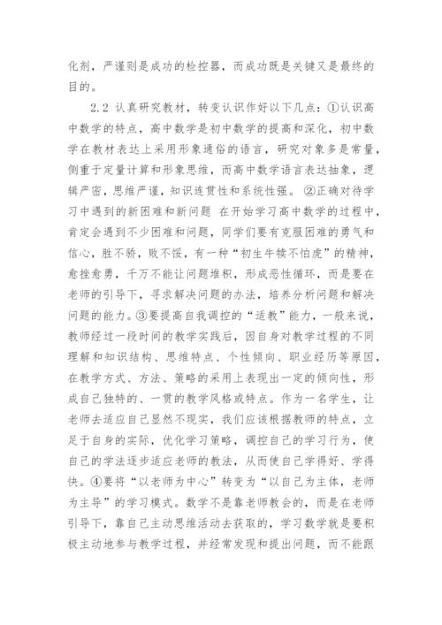 高中数学职称论文发表.docx