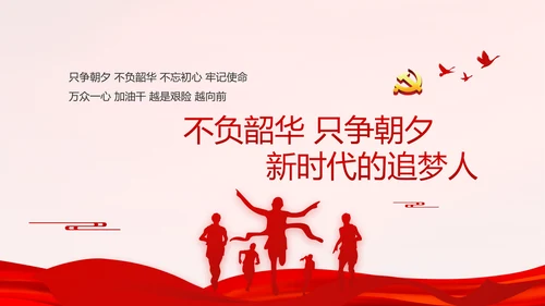 红色学习红船精神继承甘于奉献的红色基因PPT