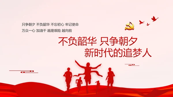 红色学习红船精神继承甘于奉献的红色基因PPT