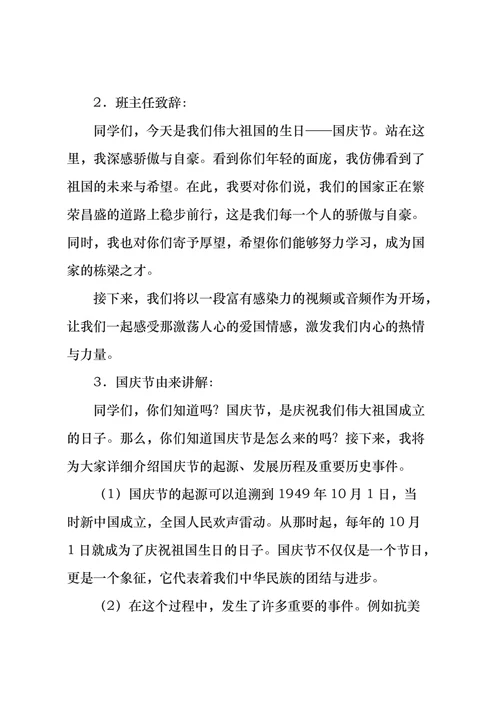 高中班会 国庆节主题班会教案