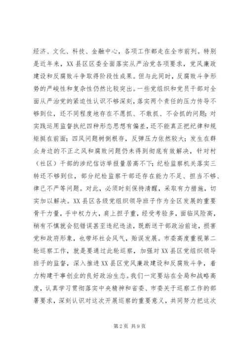 市巡察组组长在进驻动员会上的讲话.docx