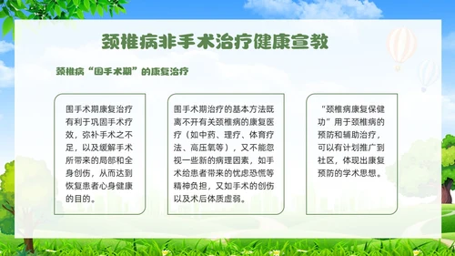 绿色清新展板颈椎病健康宣教教育PPT模板