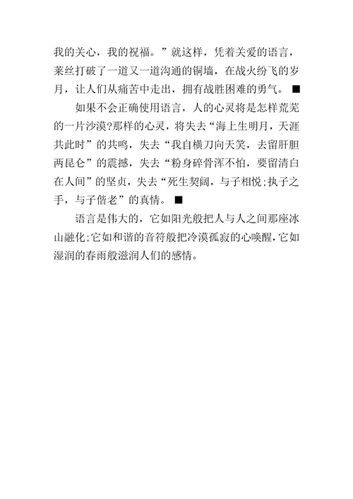 20XX年海南省中考满分作文600字架起交流的桥梁