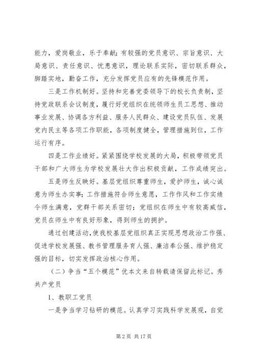 职业院校争优活动计划二则_1.docx