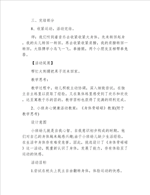 小班健康我会骨碌碌教案反思